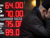 Российская экономика. Прыжок в пропасть