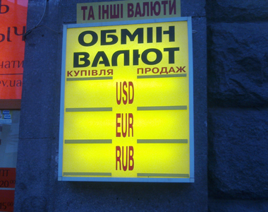 В Киеве закрываются обменники валюты