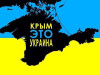 Почти 70% украинцев считают Крым территорией Украины