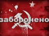 Что Украине действительно нужно запретить? Что Украине действительно нужно запретить?